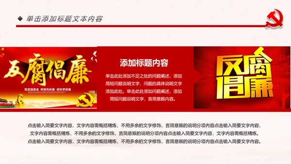 党政纪委纪检监察党风廉政廉洁反腐败PPT