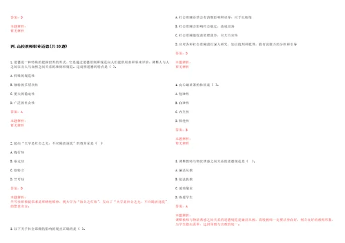 2022年06月上海旅游高等专科学校教学科研岗招聘考试参考题库含答案详解