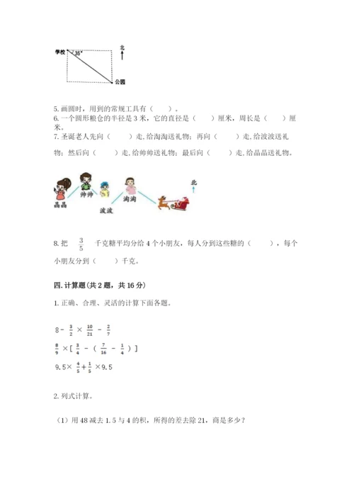 人教版六年级上册数学期末测试卷（预热题）word版.docx