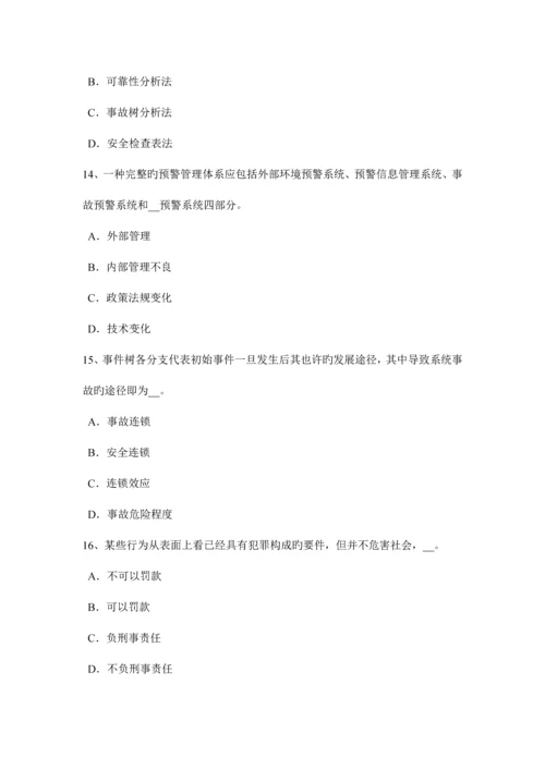 2023年四川省下半年安全工程师安全生产使用手持电动工具应注意哪些事项试题.docx