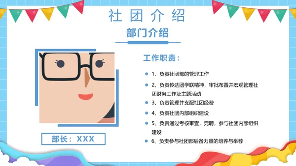 大学社团欢迎新同学，新生见面PPT模板