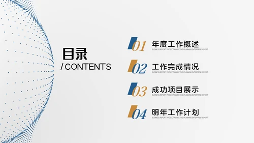 大气商务工作汇报述职报告年终总结PPT