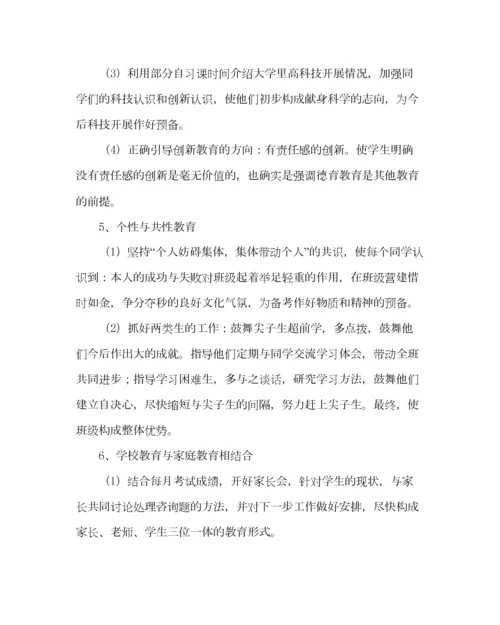 2023年班主任工作范文七年级下学期班主任工作计划.docx