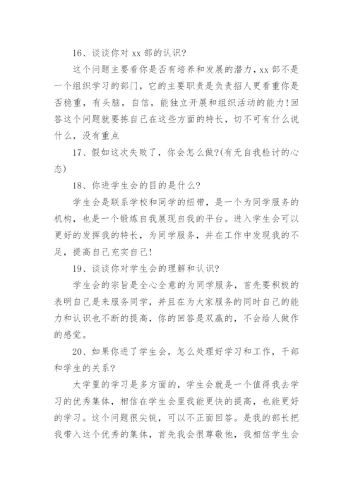 面试学生会主席问题.docx