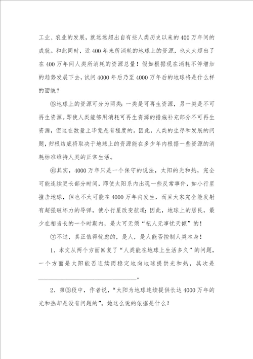 2021年说明文阅读题及答案