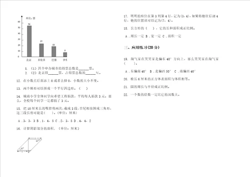 小学期末练习题六年级竞赛综合下学期小学数学期末模拟试卷IV卷练习题