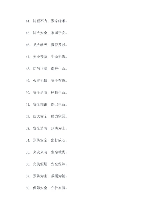 消防宣传文案标语图片大全