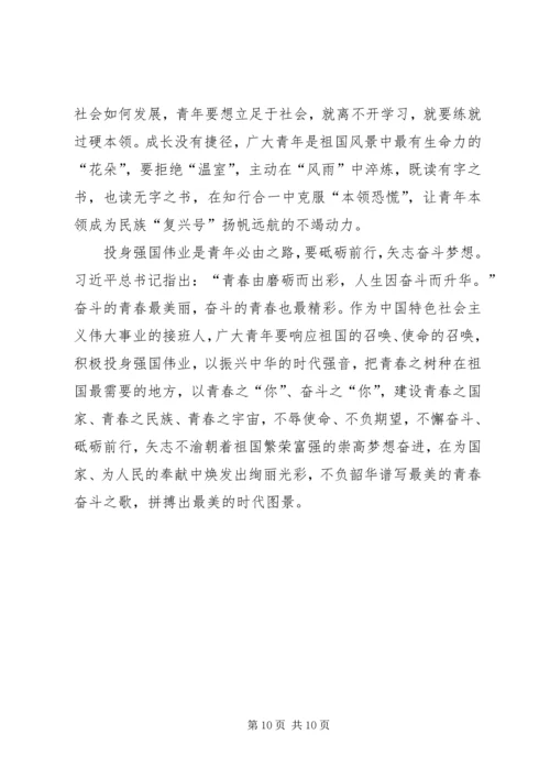 继承和发扬五四精神心得5篇 (2).docx