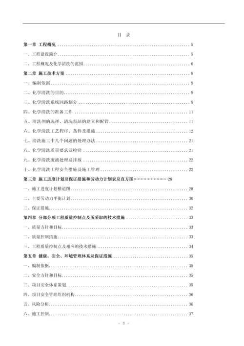 化工压力管道化学清洗方案.docx