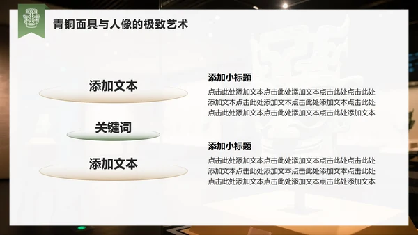绿色商务风三星堆文化宣传研学旅游计划PPT模板