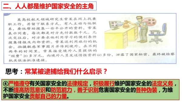 【新课标】9.2 维护国家安全课件（29张PPT）