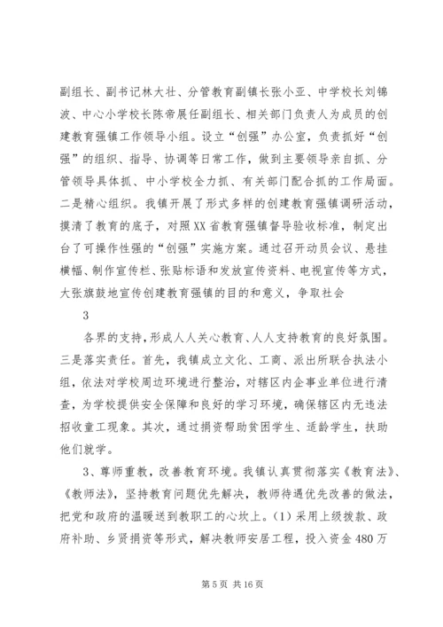 促进义务教育均衡发展努力办好人民满意的教育[优秀范文5篇] (3).docx