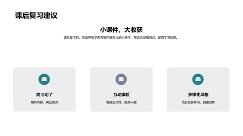 探索互动教学