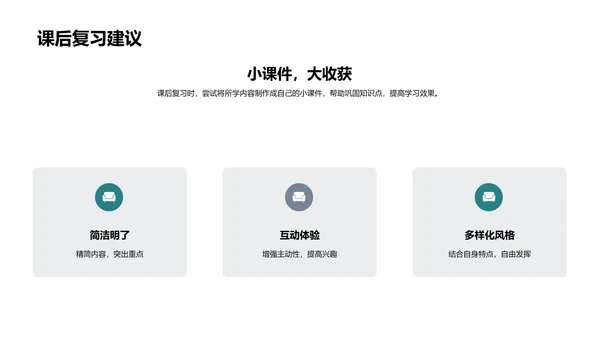探索互动教学