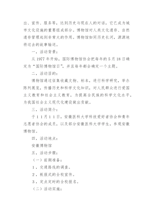 博物馆志愿者活动实施方案.docx
