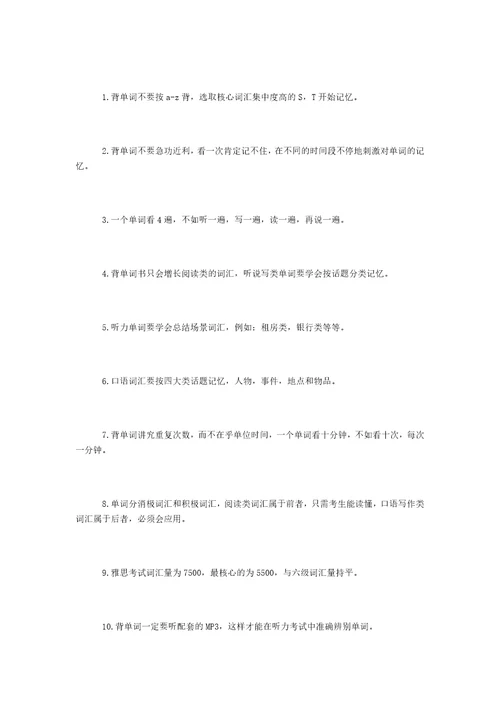 2011雅思考试ielts雅思词汇全攻略1