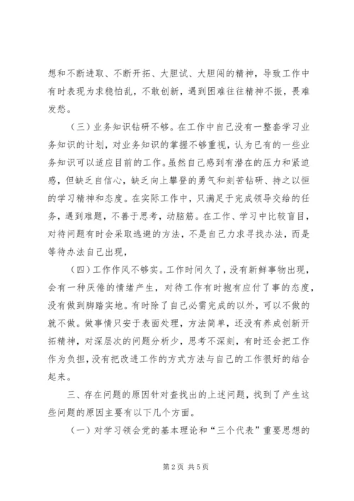 新党员的党性分析材料.docx