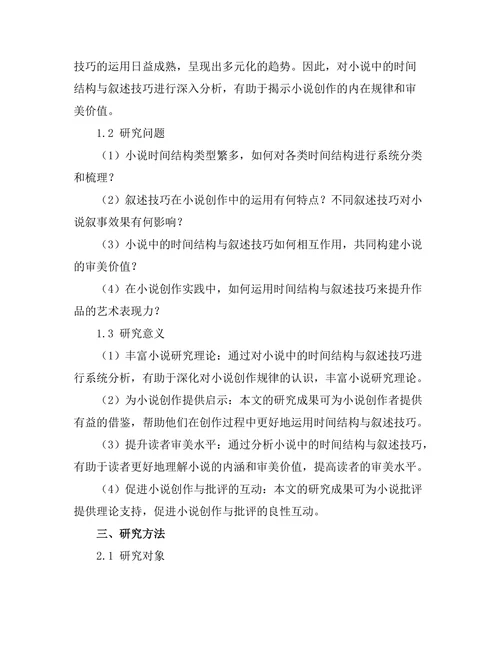 小说中的时间结构与叙述技巧分析