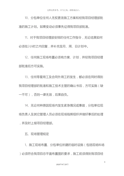 分包方案及管理.docx