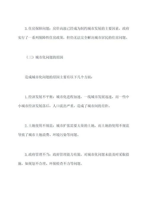 城市化问题调研报告