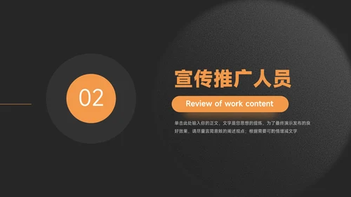 橙色暗色酷炫品牌营销策划PPT模板
