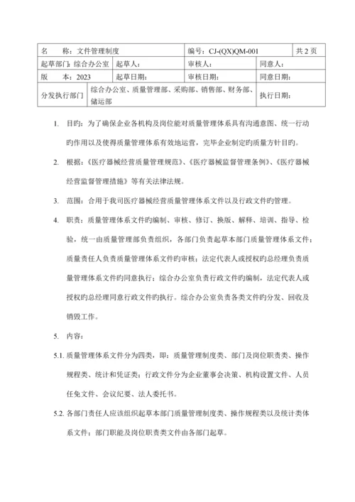 医疗器械质量管理制度.docx