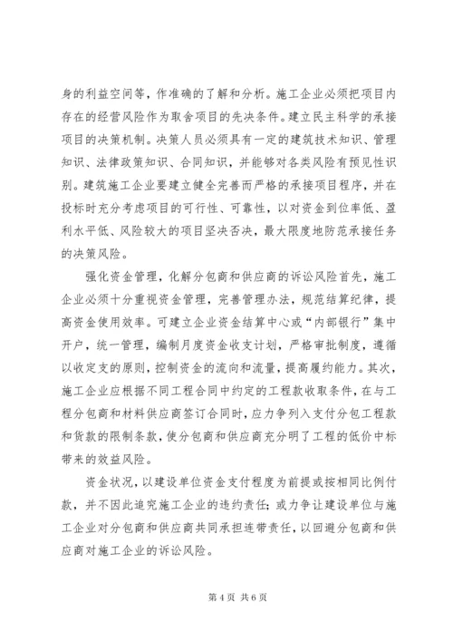 建筑施工经营风险研讨会领导讲话 (3).docx