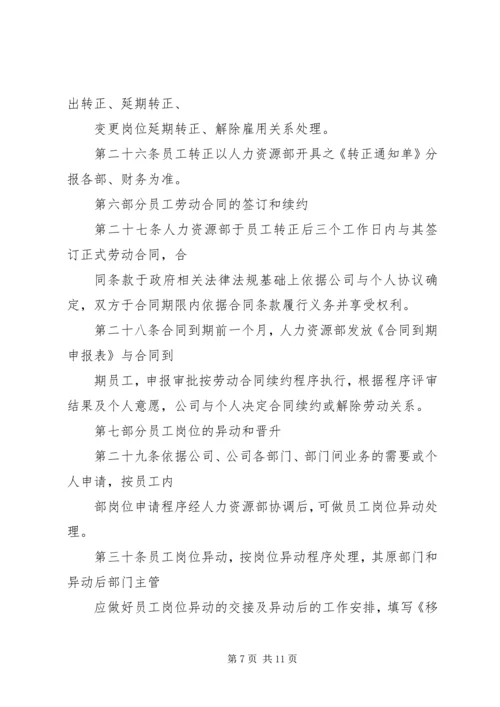 公路工程建设系统人事管理暂行办法 (3).docx