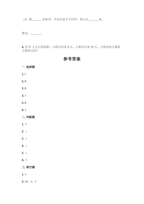 人教版二年级下册数学第二单元-表内除法(一)-测试卷附参考答案(培优).docx