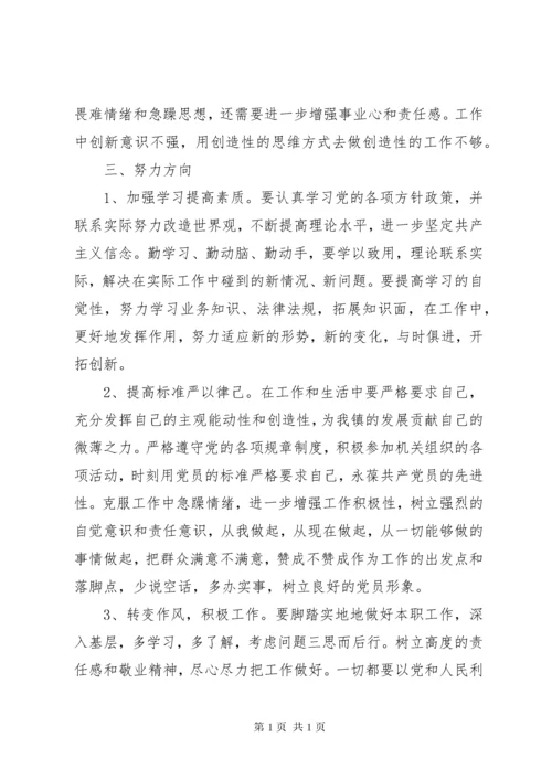 组织生活会对照检查发言材料五篇.docx