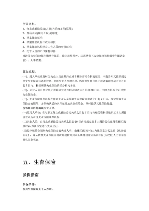 杭州市五险一金办事指南.docx