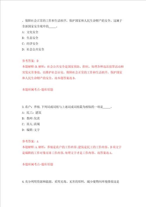 福建厦门市思明区土地房屋征收事务中心补充非在编人员6人模拟考试练习卷含答案第7期
