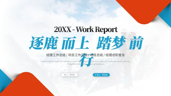 简约红蓝商务项目经理工作总结工作汇报述职报告ppt模板