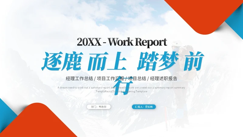 简约红蓝商务项目经理工作总结工作汇报述职报告ppt模板
