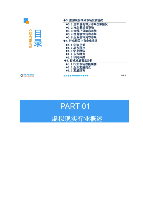 中国虚拟现实行业市场现状及发展前景研究报告.docx