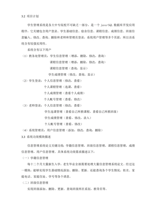 学生信息标准管理系统.docx