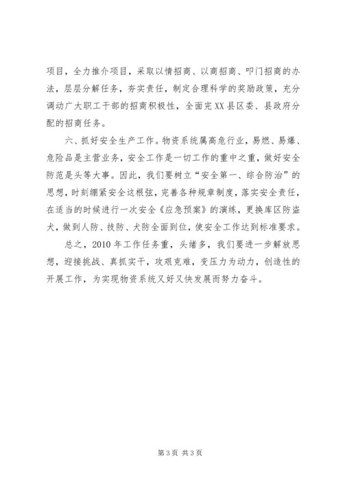 物资总公司工作计划.docx