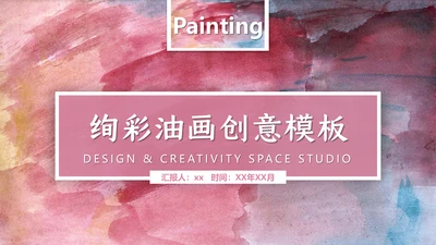 绘画艺术油画创意工作计划通用PPT模板