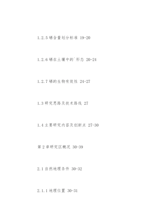 地球化学专业论文提纲.docx