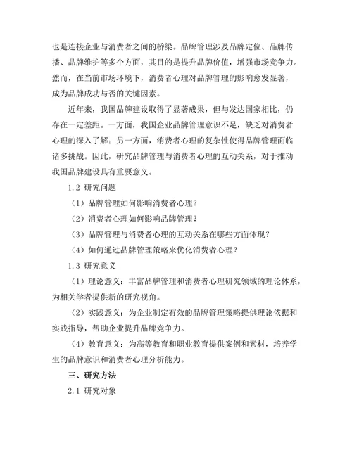 品牌管理与消费者心理的互动关系分析