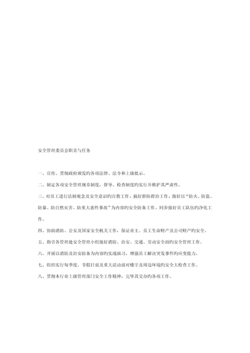 安全物业管理知识工作标准手册.docx