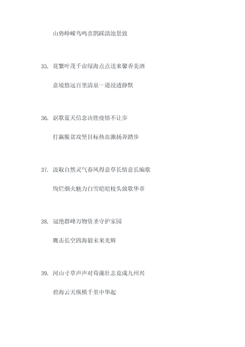 带相温对联