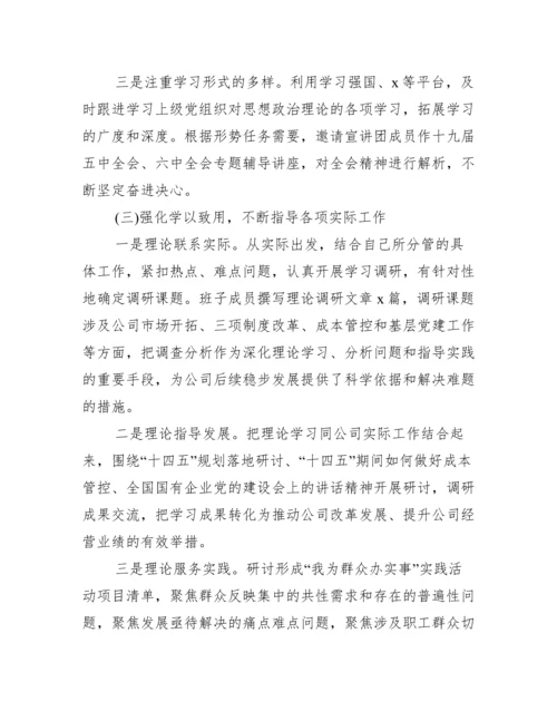 2023年党委理论中心组总结(通用3篇).docx
