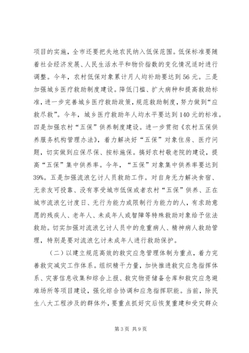 副市长在民政座谈会讲话.docx