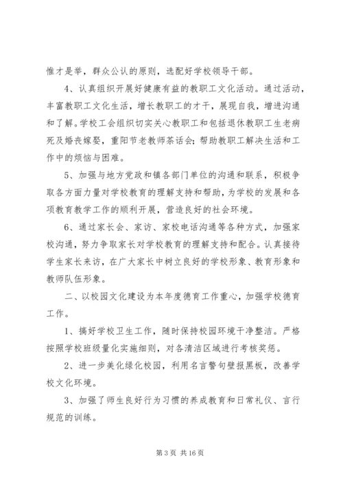 学校首届教代会5次会议工作报告 (4).docx