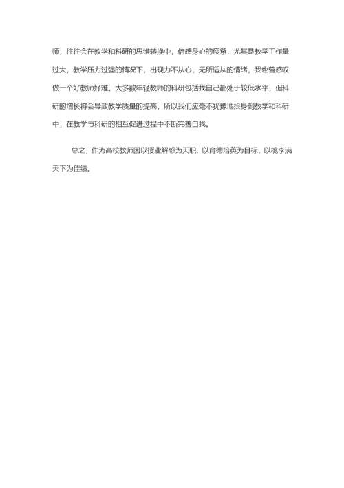 全国教育大会学习心得体会(教师节)