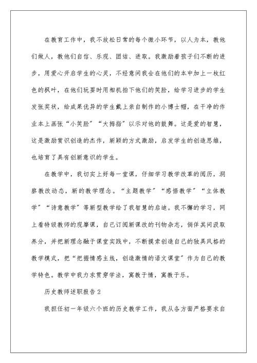 历史教师述职报告范文大全