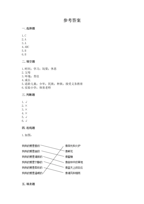 部编版三年级上册道德与法治期末测试卷附答案【培优b卷】.docx