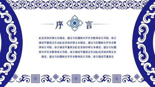 蓝色民族风内蒙古风格主题动态PPT模板