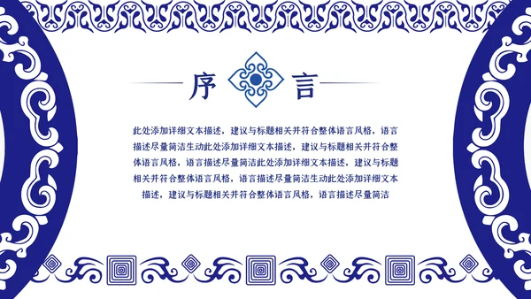 蓝色民族风内蒙古风格主题动态PPT模板